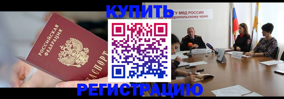 купить прописку в Набережных Челнах